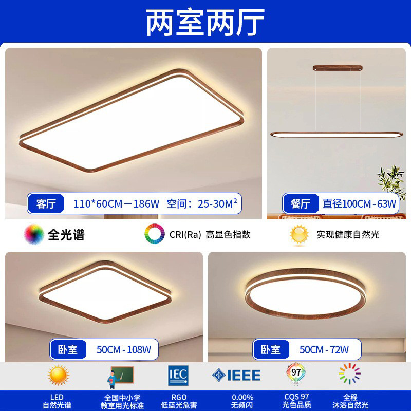 Paquete de toda la casa estilo antiguo ultra delgado sala de estar sala de estar simple lámpara de techo de patrón de nuez Guangdong Zhongshan