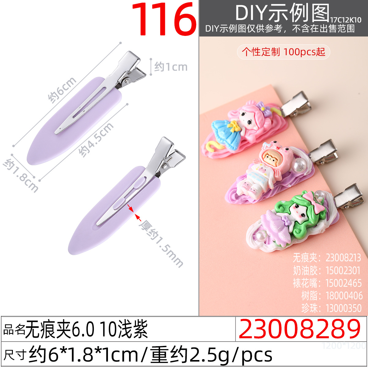 23008289#无痕夹6.0 10浅紫