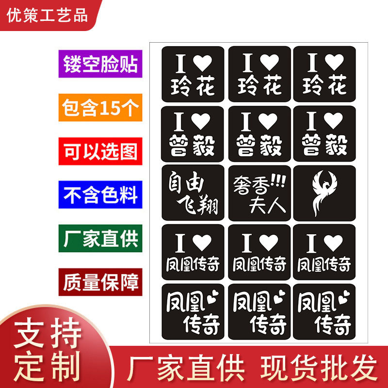 Phoenix Legend Spray-Painted Face Stickers Linghua Zeng Yi Glitter Stickers Phoenix Legend Concert Star Peripheral Support Face Stickers