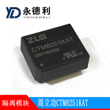 ȫ����ƷZLG�����շ���CTM8251KATͨ��CAN�����շ�����Դģ��