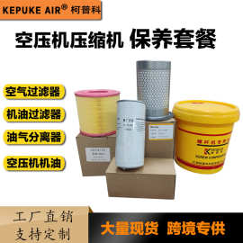 永磁变频螺杆式空压机耗材机油滤空滤油过滤芯气分离器配件通用