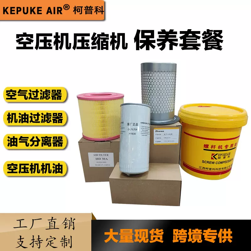 永磁变频螺杆式空压机耗材机油滤空滤油过滤芯气分离器配件通用
