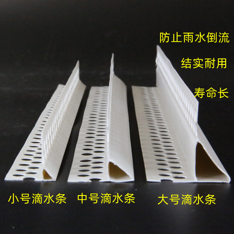 滴水线条 外墙专用建筑PVC塑料鹰嘴滴水线条小中大成品阳角滴水线-阿里巴巴