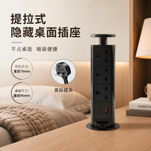 英标提拉升降插座多功能通用厨房办公桌面隐藏插排USB+C外贸排插