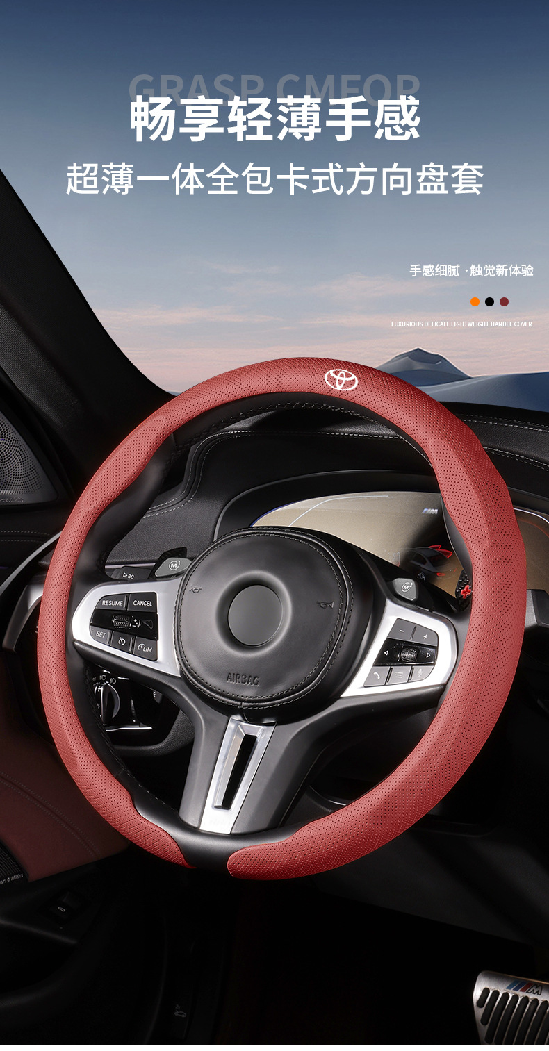 Suitable for Toyota Corolla Camry Steering Wheel Cover, Levin, Hanwei, Landa, Lu Rongfang, Rav4 Ultra-Thin Handle Cover