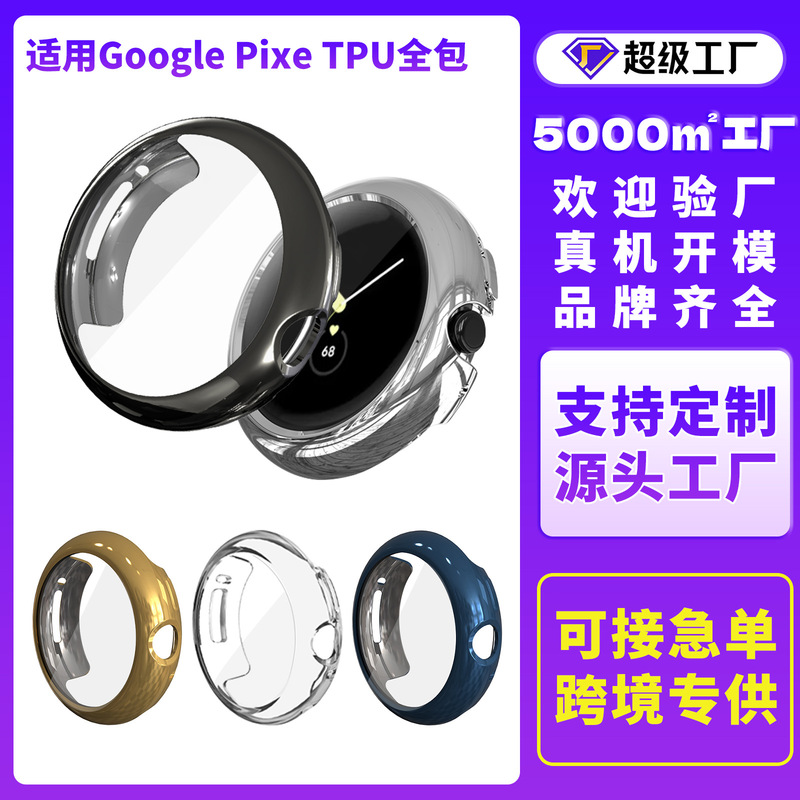 Suitable for Google Pixel Watch Watch Protective Case Tpu All-Inclusive Soft Shell Google Watch Protective Case Suitable for Google Pixel Watch Watch Protective Case Tpu All-Inclusive Soft Shell Google Watch Protective Case