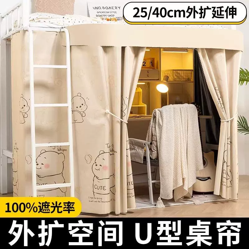 u型轨道桌帘学生宿舍下铺寝室上床下桌遮光外扩遮挡帘床帘桌下帘
