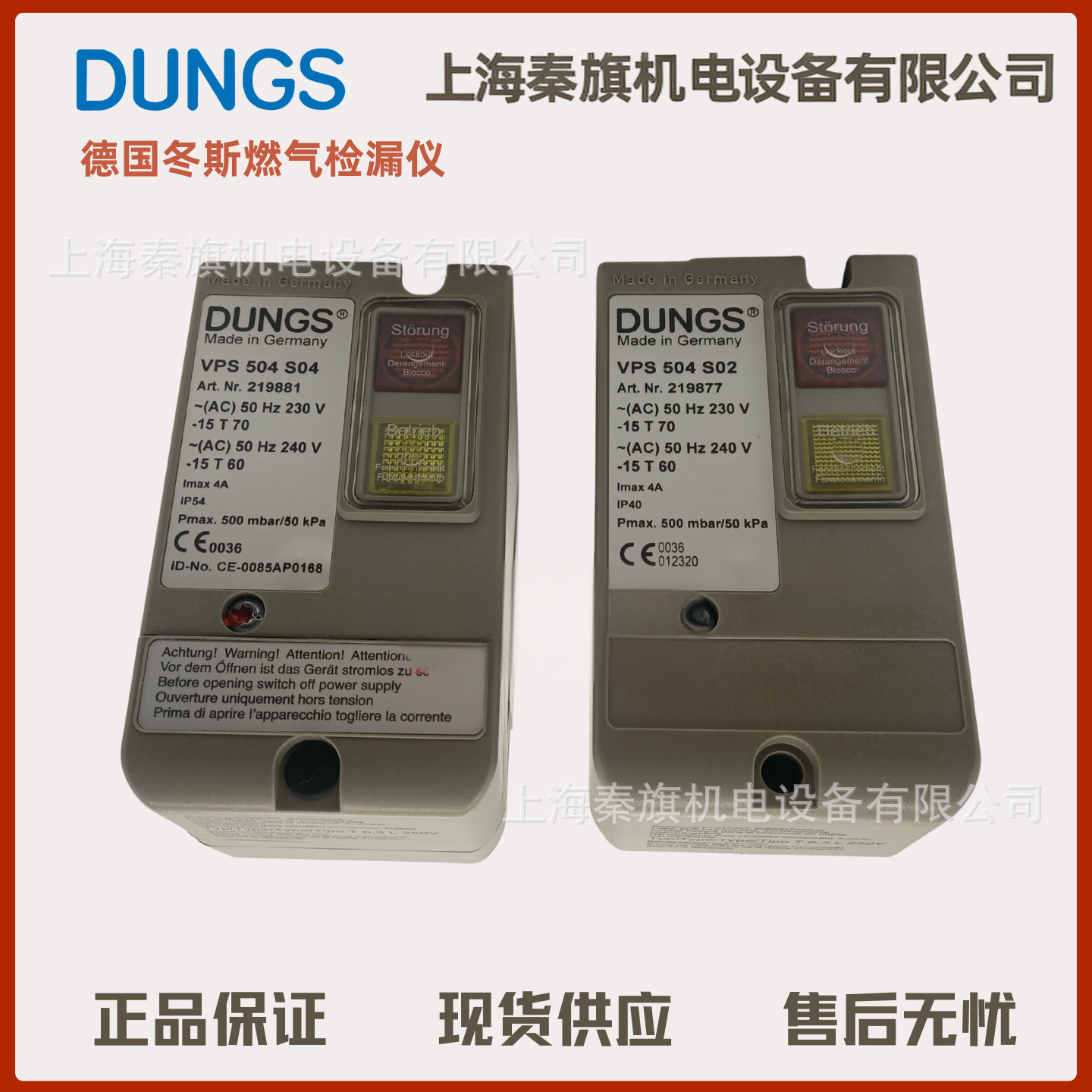 德国冬斯VPS504S02|DUNGS燃气捡漏装置|VPS504S04 燃气检漏仪VPM