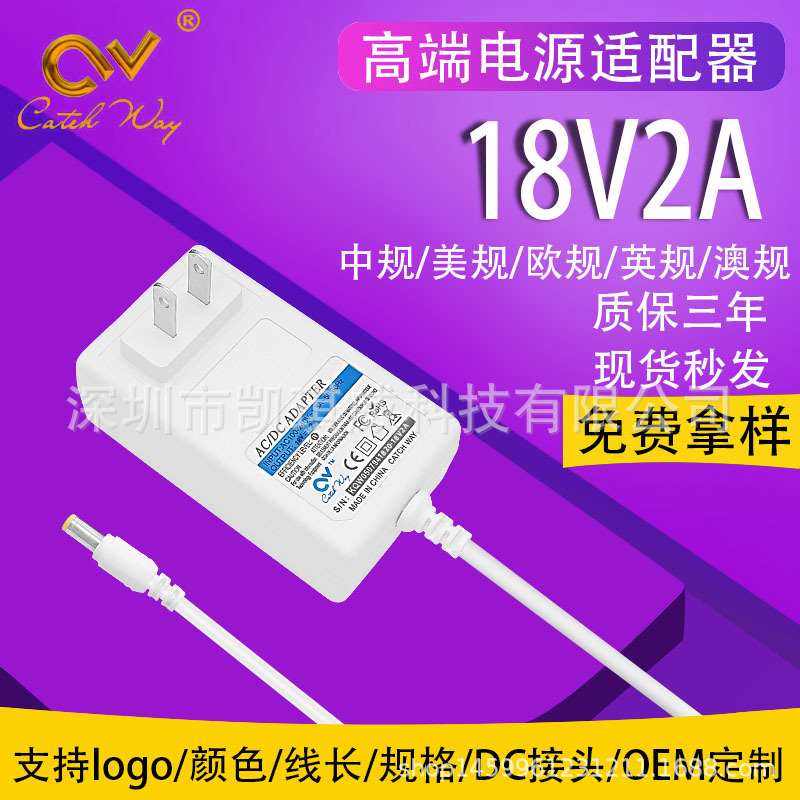 18V2A电源适配器美规/欧规  低音炮音响箱电源充电器36W 厂家直销