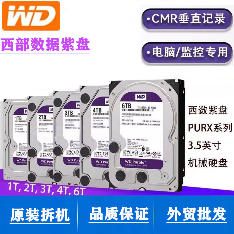 WD West 1T2T4T6T8T10T Desktop Mechanical Hard Disk Purple Disk 3.5 "SATA Serial Monitoring Disk HDD