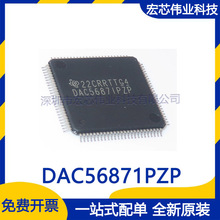 DAC56871PZP QFP ��Ƭ���ɵ�·icоƬ ȫ��ԭװ�ֻ� һվʽ�䵥