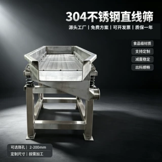 厂家定制直线振动筛筛分杂质分级不锈钢多层筛网双电机振动筛选机
