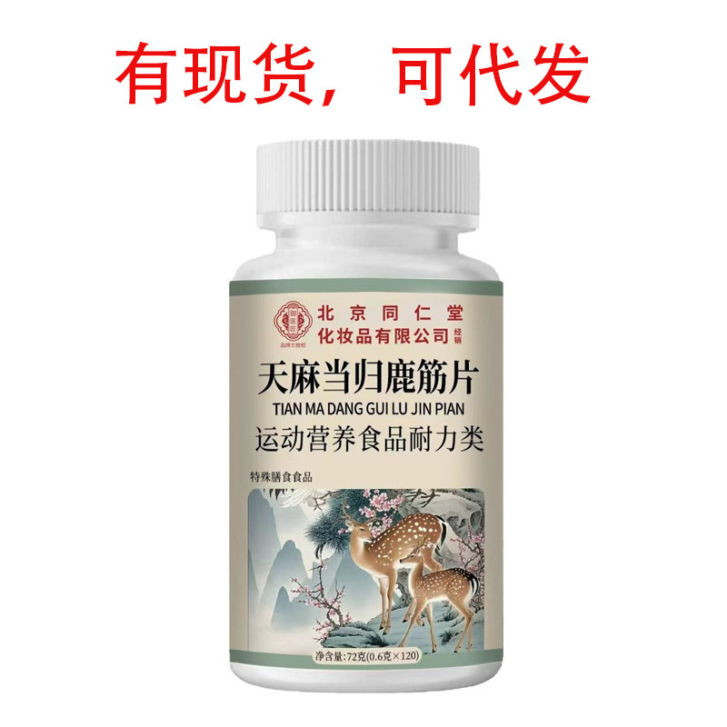 Beijing Tong Ren Tang Imperial Physician's Tianma Danggui Deer Tendon Tablets 72g in Stock Contact Customer Service to Place an Order Beijing Tong Ren Tang Imperial Physician's Tianma Danggui Deer Tendon Tablets 72g in Stock Contact Customer Service to Place an Order