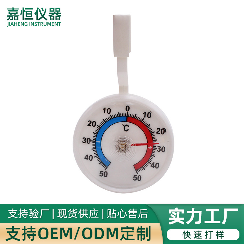 厂家批发圆型冰箱温度计家用温度计冰箱室温多用温度计指针式
