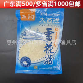 龙王恨新品天问鱼饵大西洋雪花粉状态粉饵料钓饵渔具200克/35包