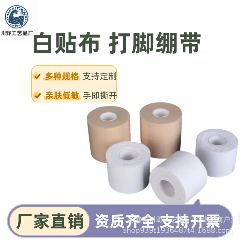 Physiotherapy White Adhesive Bandage Tape for Fixing Knee Pads, Ankle Pads, Finger Wraps, Foot Skin Film Set, Wrist Support