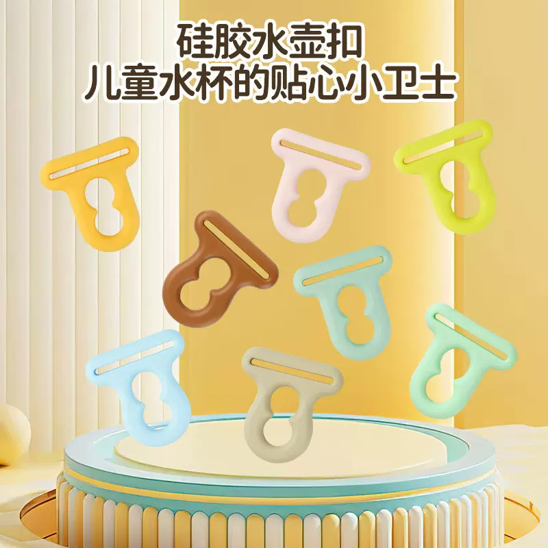 食品级硅胶水杯背带扣多色硅胶水杯扣子保温杯水杯背带扣子配件