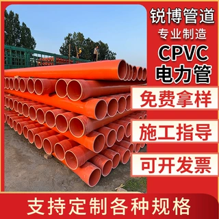 CPVC电力管定制室外通信光缆护套管加工pvc穿线地埋式电力电缆管