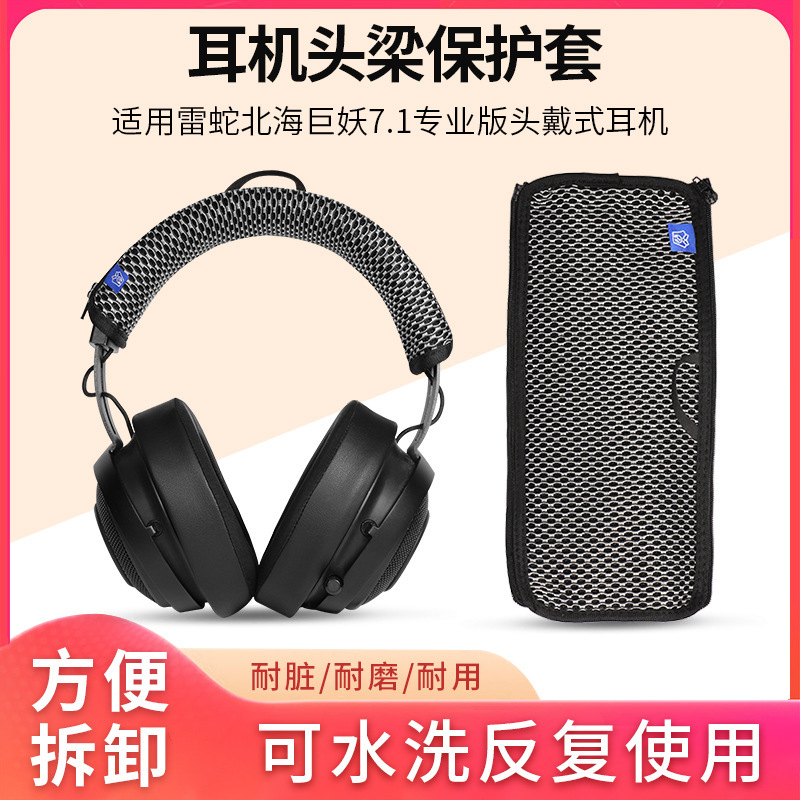 Suitable for Thundersnake Razer North Kraken V2 Professional Edition Headset Beam Protective Cover V1 Standard Edition USB Head Beam Cover Suitable for Thundersnake Razer North Kraken V2 Professional Edition Headset Beam Protective Cover V1 Standard Edition USB Head Beam Cover