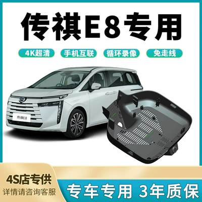 2025 GAC Trumpchi e8 dedicated original factory dashcam, no wiring required, hidden 4K high-definition dual front and rear cameras (Driving recorder)