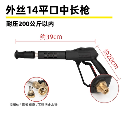 Car Wash Machine Gun Head 380 High pressure car wash water gun - g2-flat-mouth-outer-wire-m14-medium-long-gun-pressure-resistance-200kg