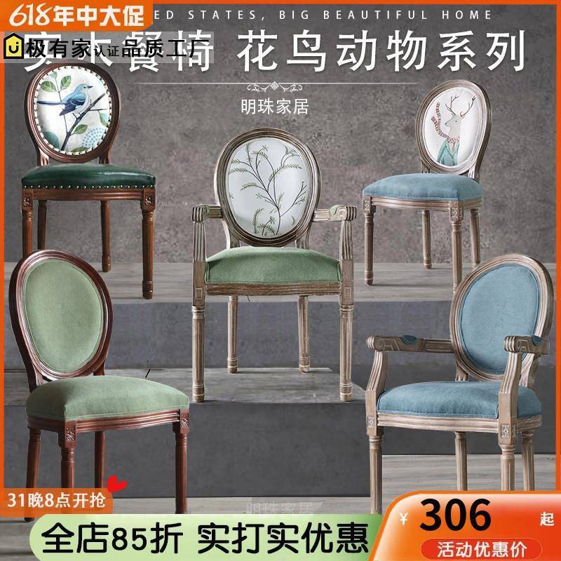 新品北欧实木餐椅软包化妆凳法式复古高背书椅客厅轻奢设计师单椅