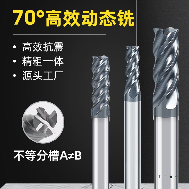 70度动态铣四刃钨钢铣刀纳米涂层U型槽不等分硬质合金CNC数控