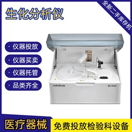 二手医疗设备;检验分析设备