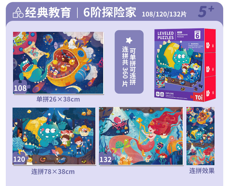 TOI图益儿童早教益智进阶大块拼图1-7岁宝宝幼儿启蒙纸质拼图玩具