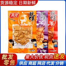 包邮批发有友豆腐干即食豆腐干豆制品网红解馋休闲零食麻辣小吃