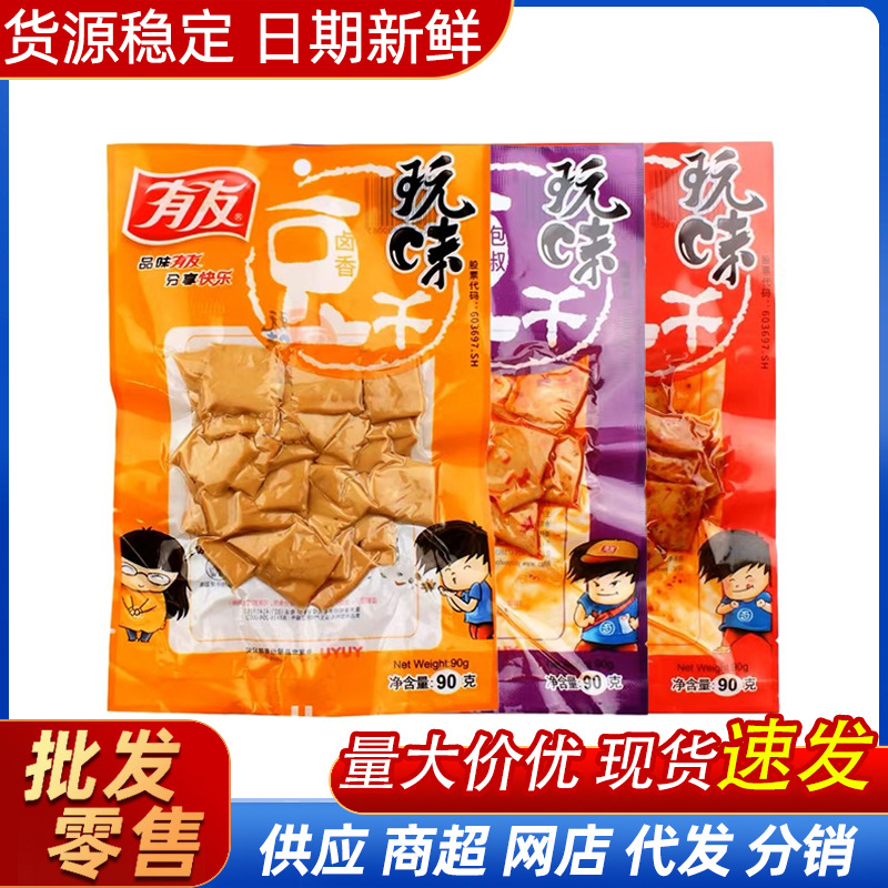 包邮批发有友豆腐干即食豆腐干豆制品网红解馋休闲零食麻辣小吃