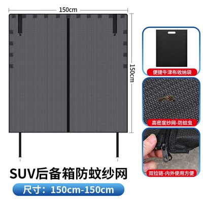 Car mosquito net, sunshade net, trunk curtain, car insect-proof net, rear sunshade, sun protection and mosquito-proof curtain (Automobile anti-insect net) - trunk-mosquito-net-standard-model-1978a
