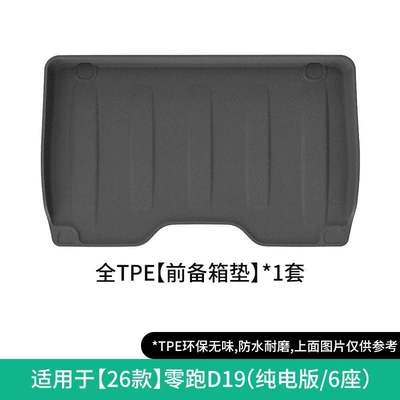 for 26 models of Leapmotor: Trunk Mat