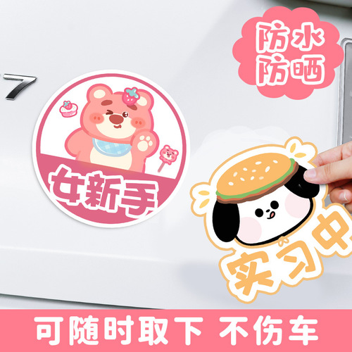 Internship car stickers for novices on the road, reflective logos, car magnets, cartoon car logos, creative magnetic stickers for female drivers