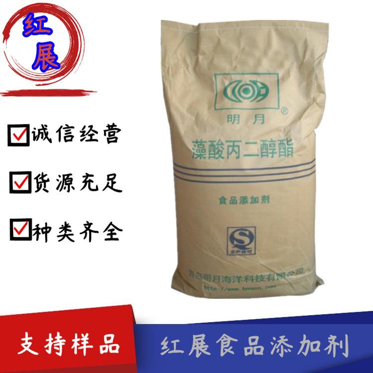 现货供应 食品级 增稠剂 海藻酸丙二醇酯 PGA 褐藻 1kg/起订