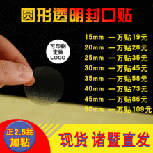 印刷不干胶圆形透明封口贴封箱圆点贴纸 PET强粘 圆形透明封口贴