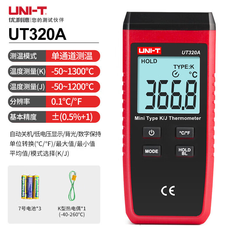 优利德（UNI-T）UT320A 接触式测温仪默认项