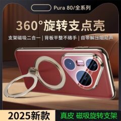 适用华为pura80pro+手机壳真皮磁吸pura80Ultra旋转指环支架p80套