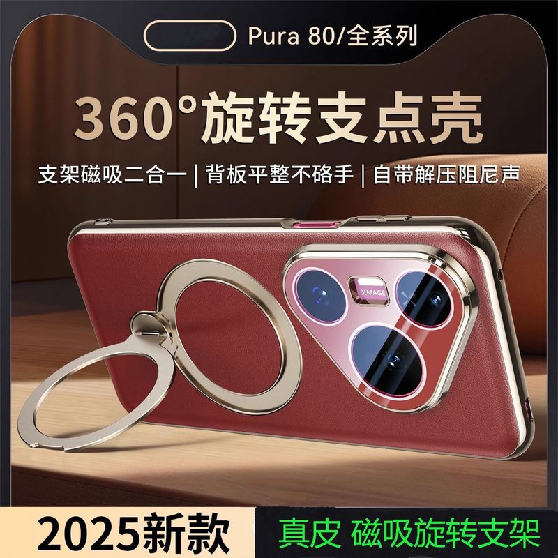 适用华为pura80pro+手机壳真皮磁吸pura80Ultra旋转指环支架p80套|undefined