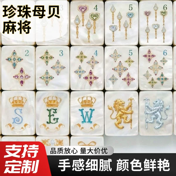 Vintage Mother-Of-Pearl Mahjong Exquisite Hand-Crafted European and American Mahjong Tiles Family Gathering Table Game Mahjong Set