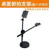 Live shooting video mobile live standing stand, lighting light, still shooting light mushroom lamp desktop down shooting bracket