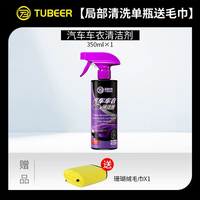 Free Shipping Car Cover Maintenance Cleaning Agent, Care Solution, Water Stain Remover, Color Change Film Maintenance Solution, Car Cover Maintenance and Anti-Aging (Cleaning/curing agent) - special-cleaning-agent-for-car-clothes-coral-velvet-towel