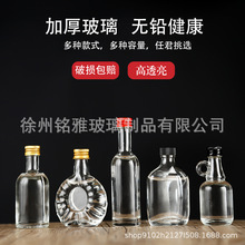 批发加厚透明迷你圆形玻璃酒瓶创意密封白酒洋酒便携品鉴分装空瓶