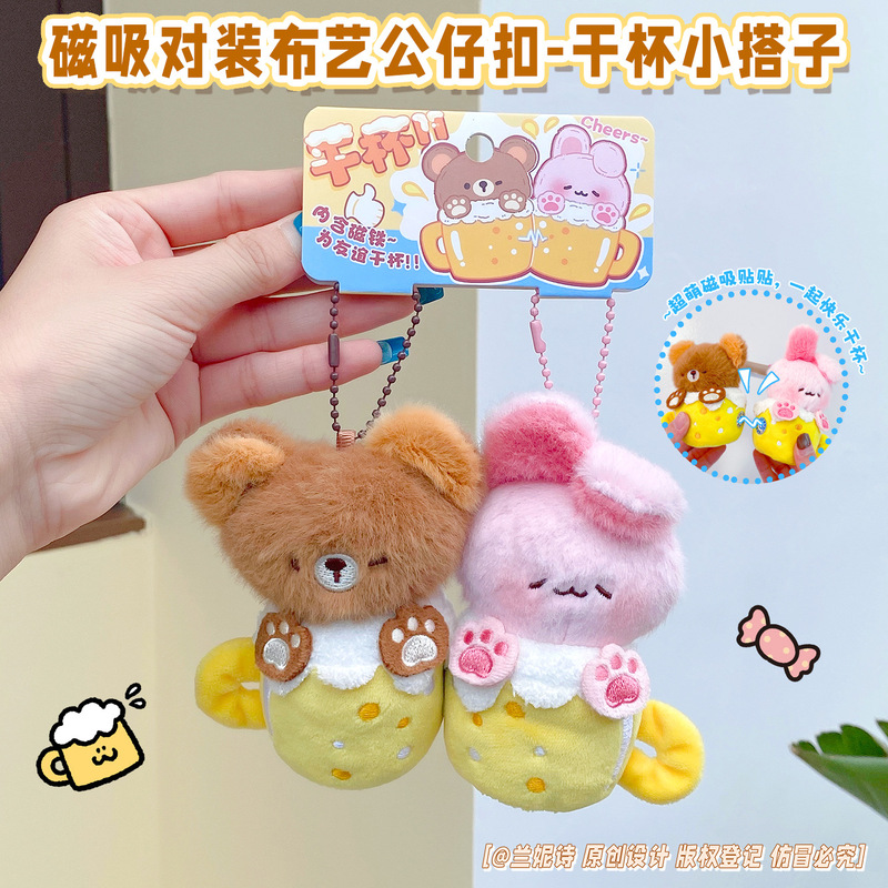 趣味磁吸对装系列干杯小搭子毛绒挂件潮流情侣闺蜜包包挂饰货源|undefined