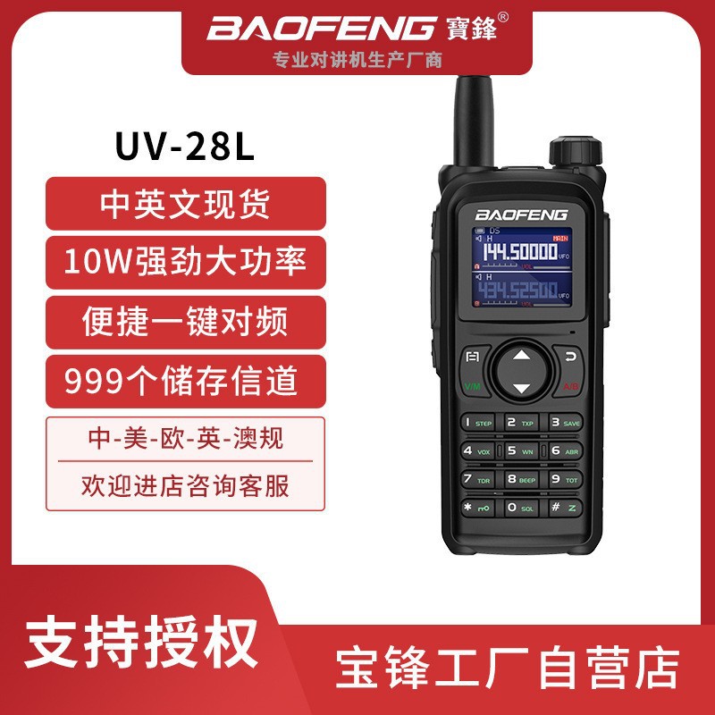 Fuente de fábrica Baofeng Baofeng UV28L alta potencia intercomunicación de un botón de frecuencia al por mayor comercio exterior explosión transfronteriza