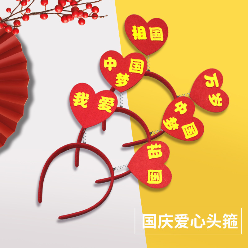 爱国红色主题活动国庆节小礼品幼儿五星发箍发卡头饰儿童成品头箍|undefined