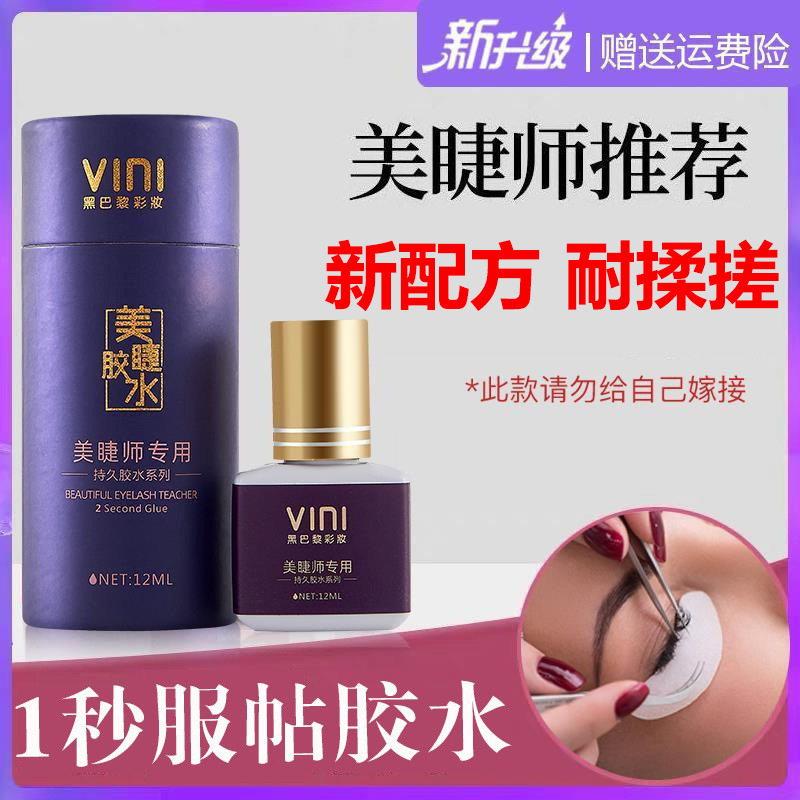 Eyelash Grafting Glue, Eyelash Artist's Instant-Drying Grafting Glue, Eyelash Shop Can Use to Plant False Eyelashes