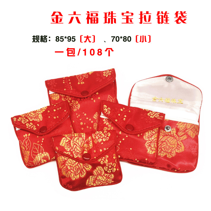 现货金六福珠宝中国黄金珠宝首饰拉链袋饰品绸布袋