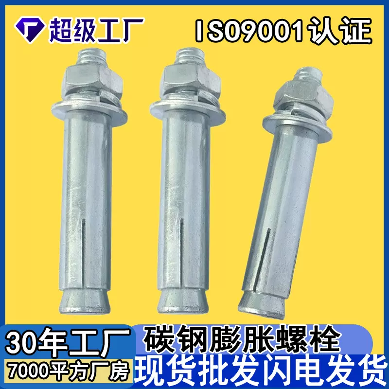 国标膨胀螺丝M6M8M10m12批发碳钢拉爆螺丝金属电镀锌外膨胀螺栓