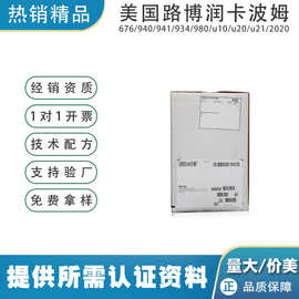 美国路博润卡波姆940化妆品级凝胶增稠剂丙烯酸树脂卡波940